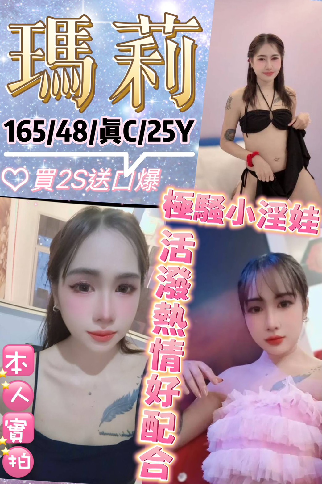 平鎮區定點茶/外送茶 冬雨 163/54/34/38D